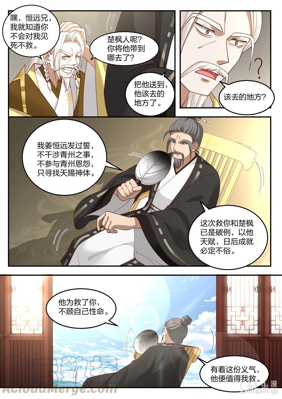 修罗武神小说全集免费阅读全文漫画,264 发财了1图