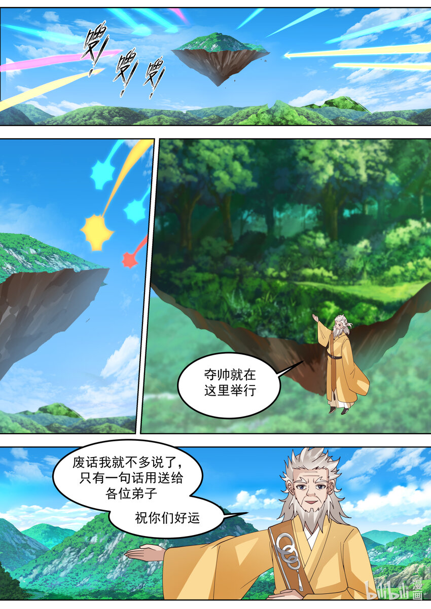 修罗武神17k小说网漫画,716 叫谁师妹1图