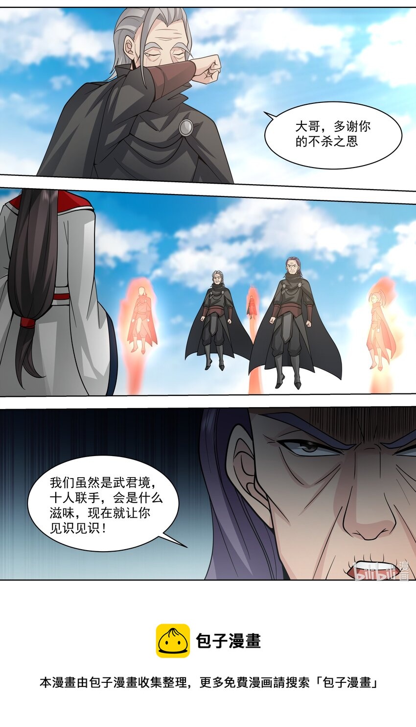 修罗武神境界漫画,523 背叛？1图