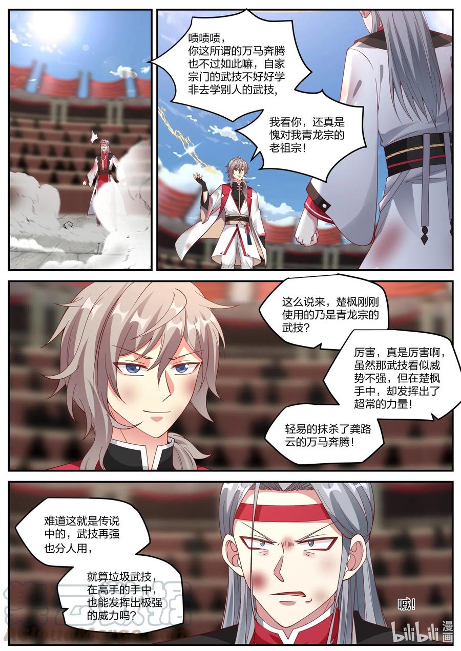 修罗武神txt漫画,213 寒冰气焰1图