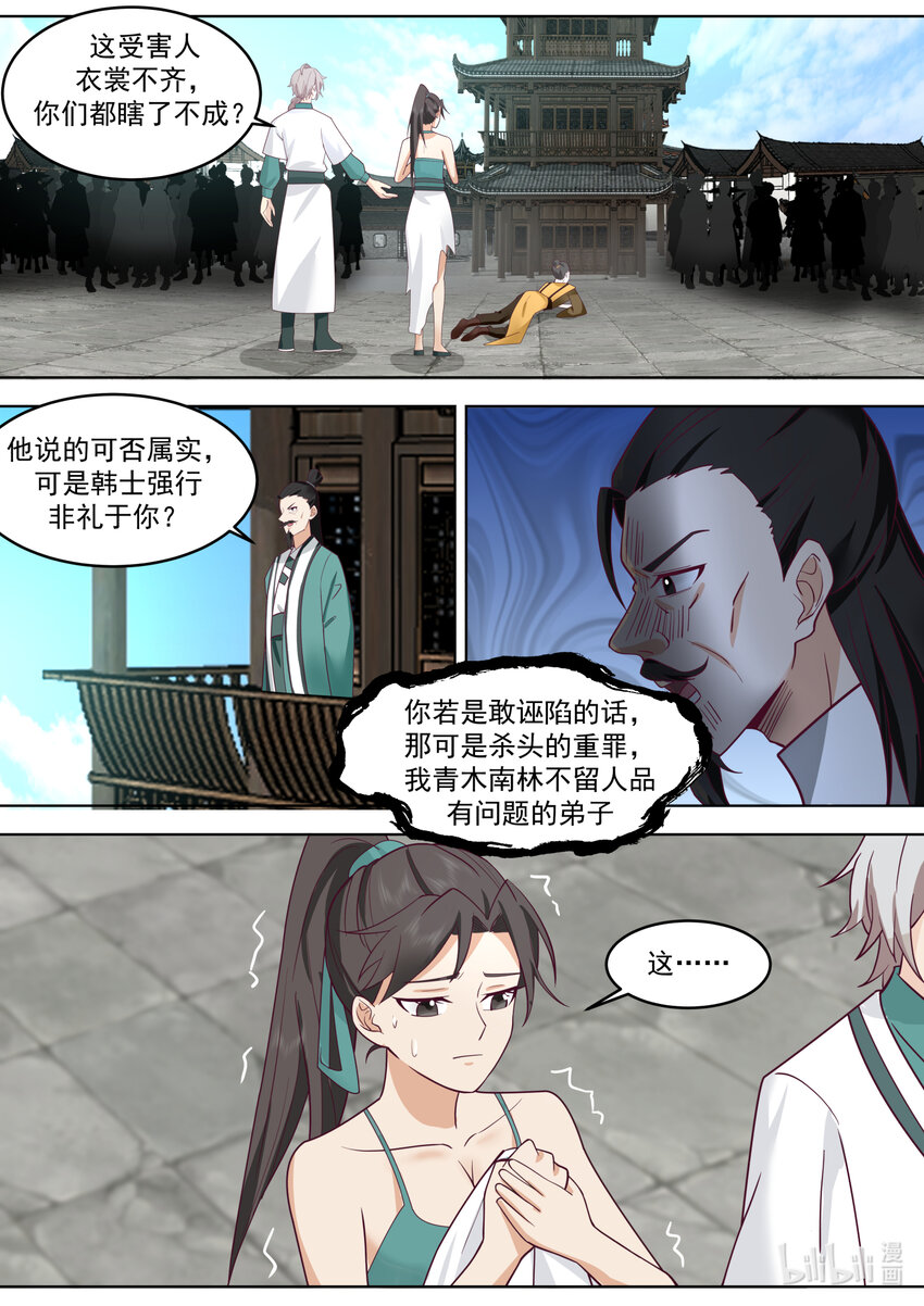 修罗武神录最新章节漫画,663 暴揍长老2图