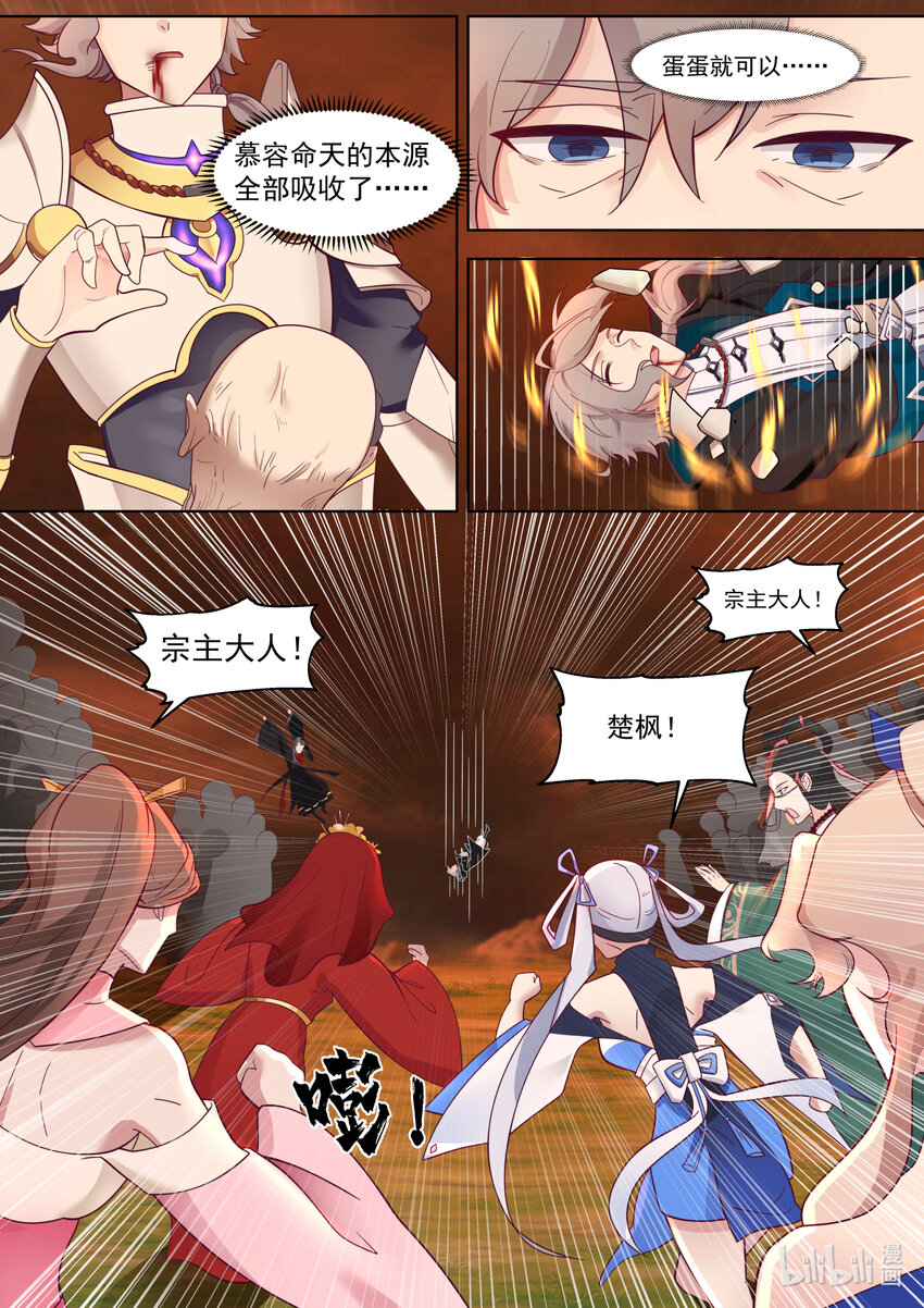 修罗武神楚风漫画,625 九斩连杀2图