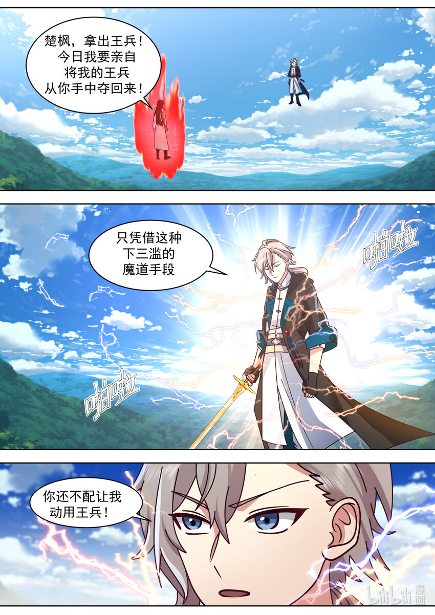 修罗武神小说全集免费阅读全文漫画,570 邪魔外道2图