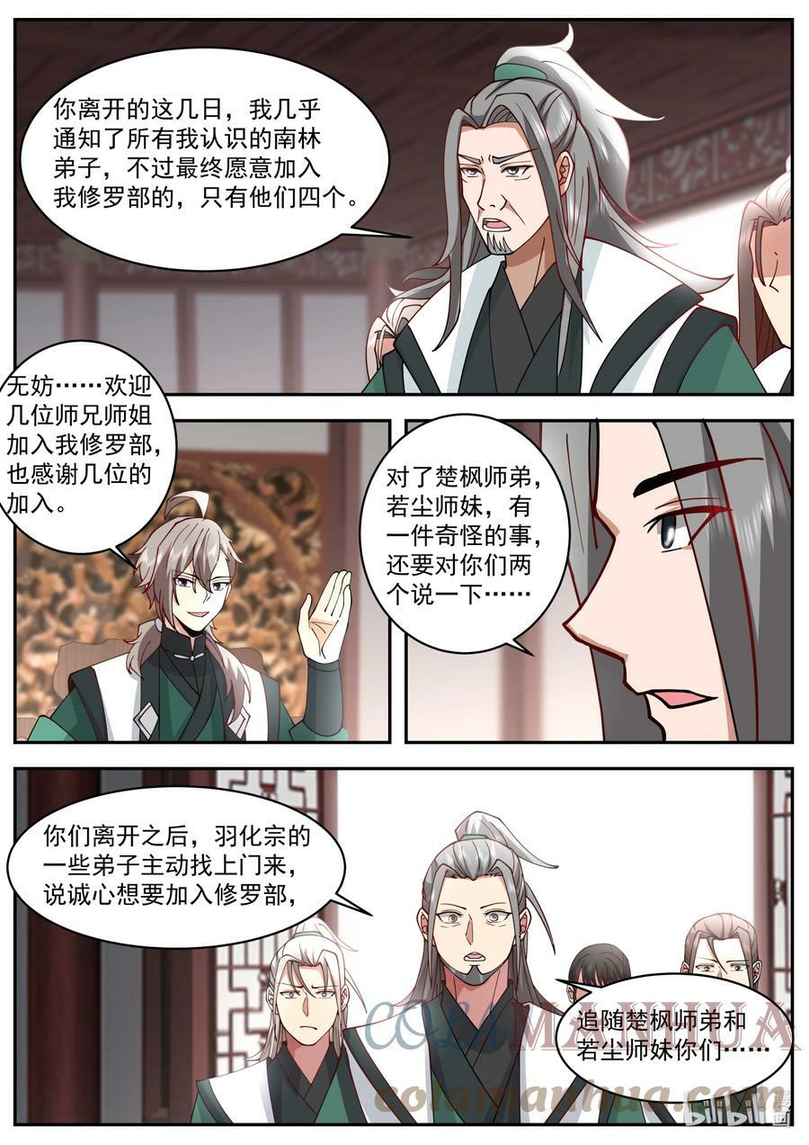 修罗武神小说最新章节漫画,746 找回场子2图