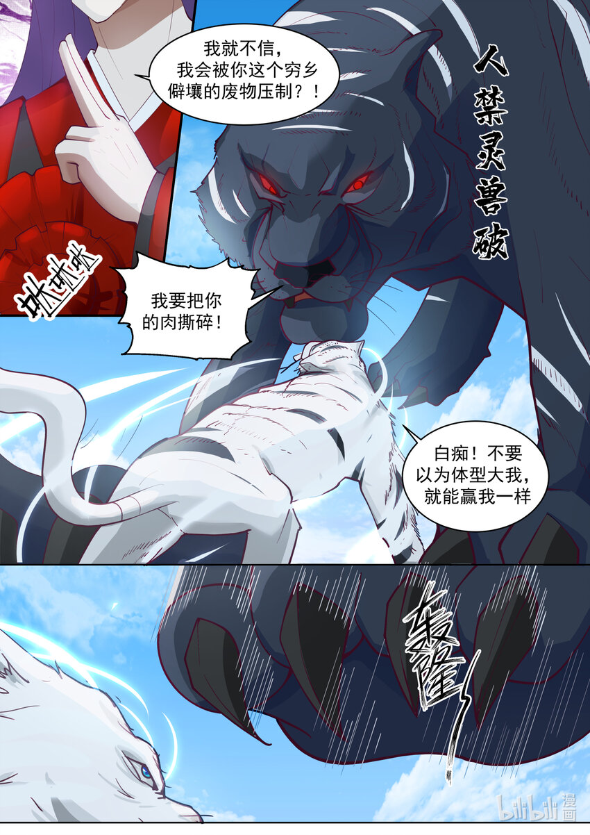 修罗武神好看吗漫画,618 人禁武技1图