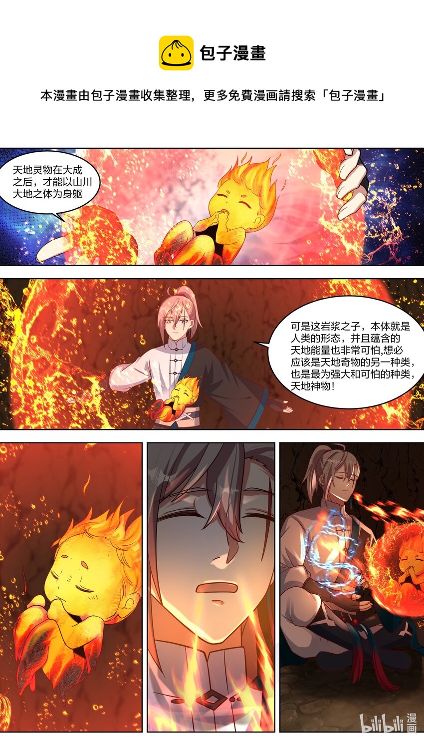 修罗武神最新章节列表目录漫画,425 天地神物1图