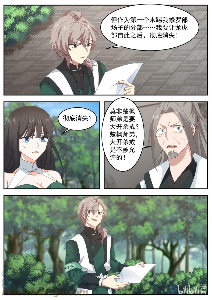 修罗武神第二季免费观看全集漫画,748 修罗部疯了么1图