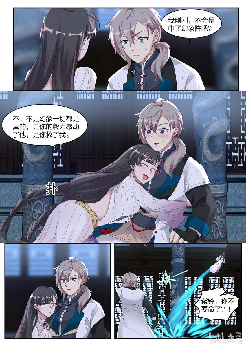 修罗武神简介漫画,301 拼死相救2图