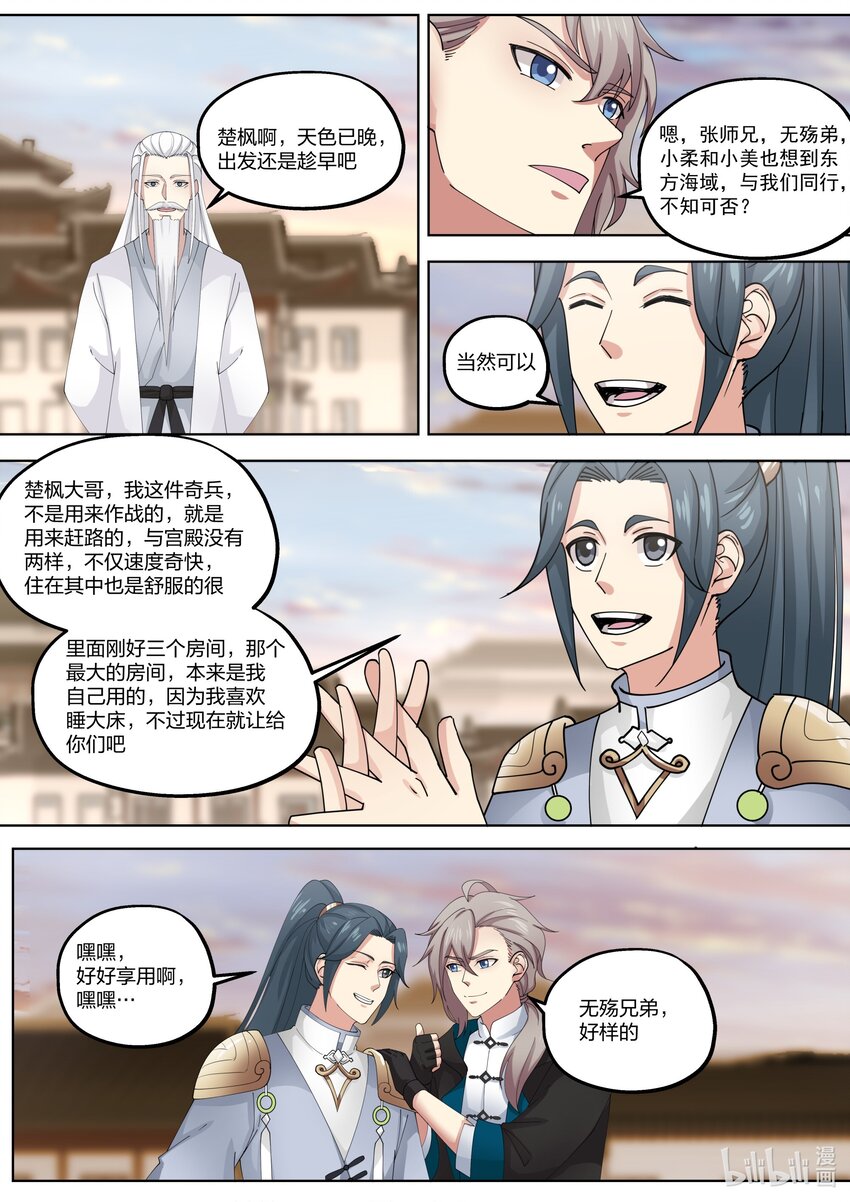 修罗武神最新章节列表目录漫画,413 寻脉之法2图