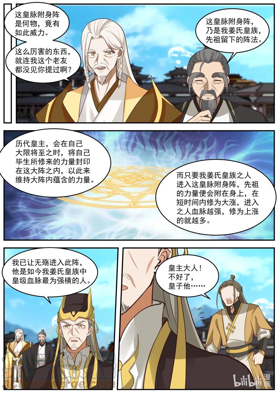 修罗武神漫画,394 援军2图