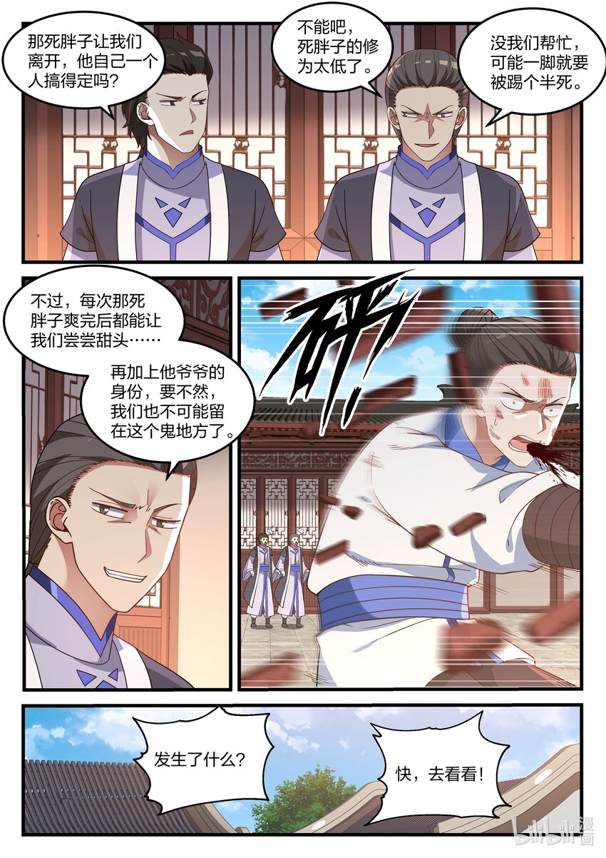 修罗武神小说下载漫画,041 解决渣滓2图