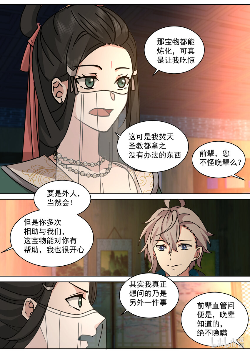 修罗武神简介漫画,562 与你无关2图