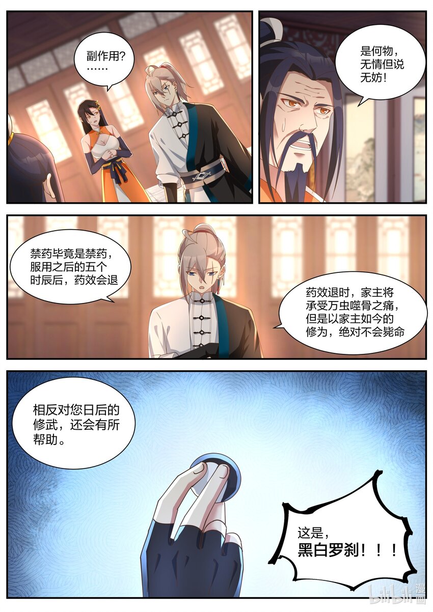 修罗武神漫画,430 黑白罗刹2图