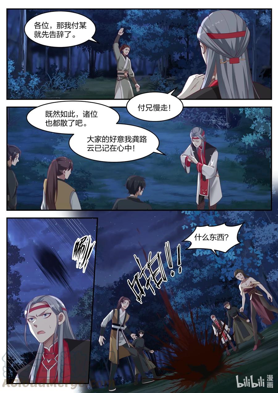 修罗武神全集免费观看完整版漫画,190 你这恶魔1图