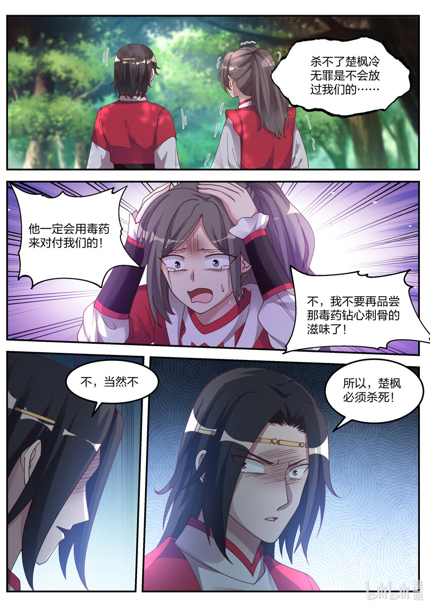 修罗武神小说漫画,077 神秘高手2图