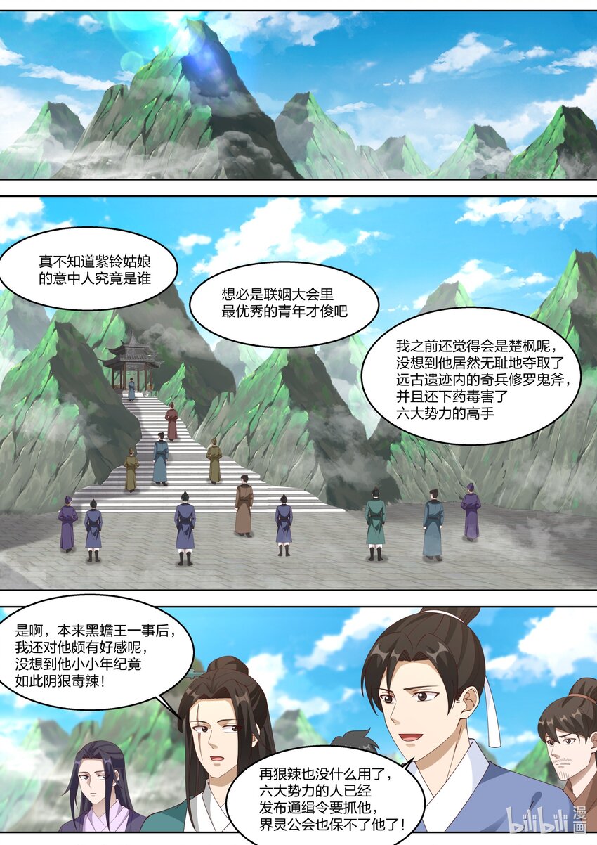 修罗武神百度百科漫画,312 爱人之名2图