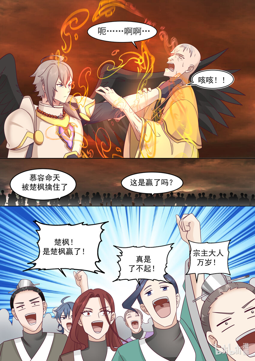 修罗武神楚风漫画,625 九斩连杀2图