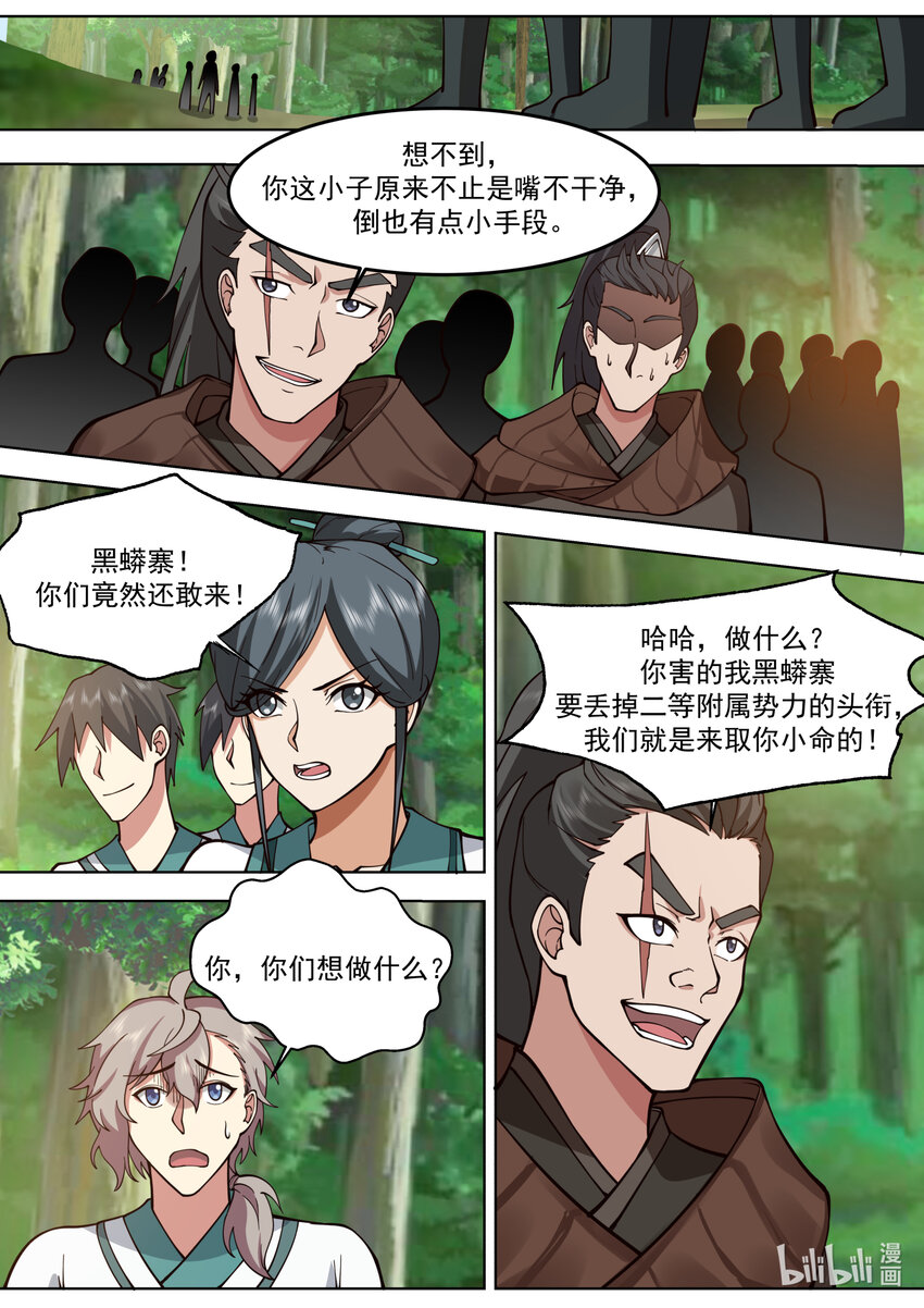 修罗武神楚枫小说最新章节笔趣阁漫画,683 实力差距2图