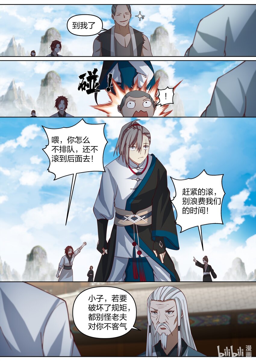 修罗武神楚枫小说最新章节笔趣阁漫画,458 引起群怒1图