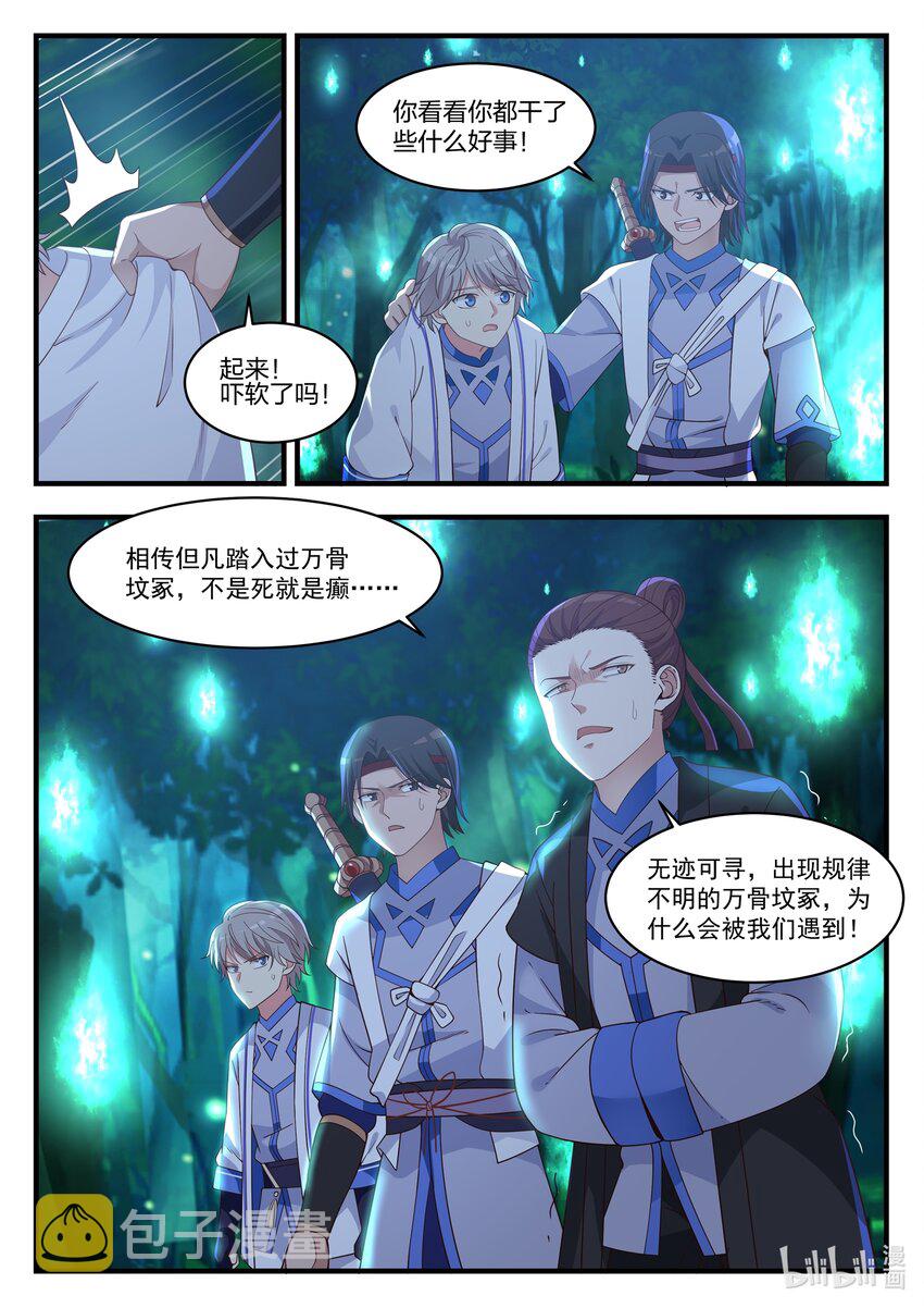 修罗武神小说漫画,019 万骨坟冢1图