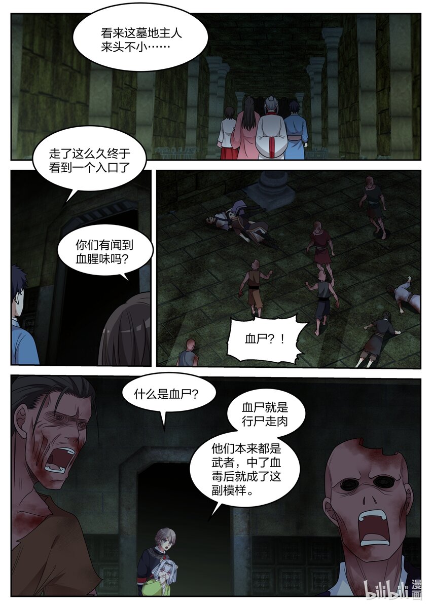 修罗武神免费阅读全文漫画,052 血尸2图