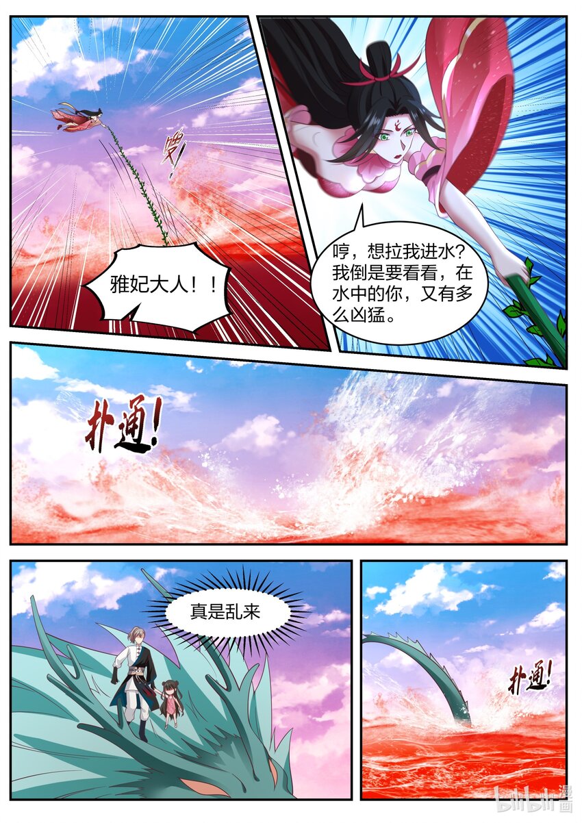 修罗武神人物实力排名漫画,447 强大的雅妃2图