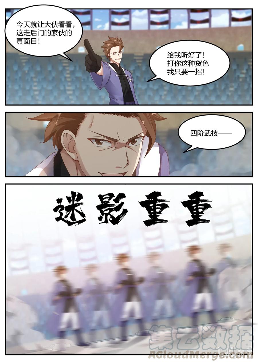 修罗武神好看吗漫画,101 只要一招1图