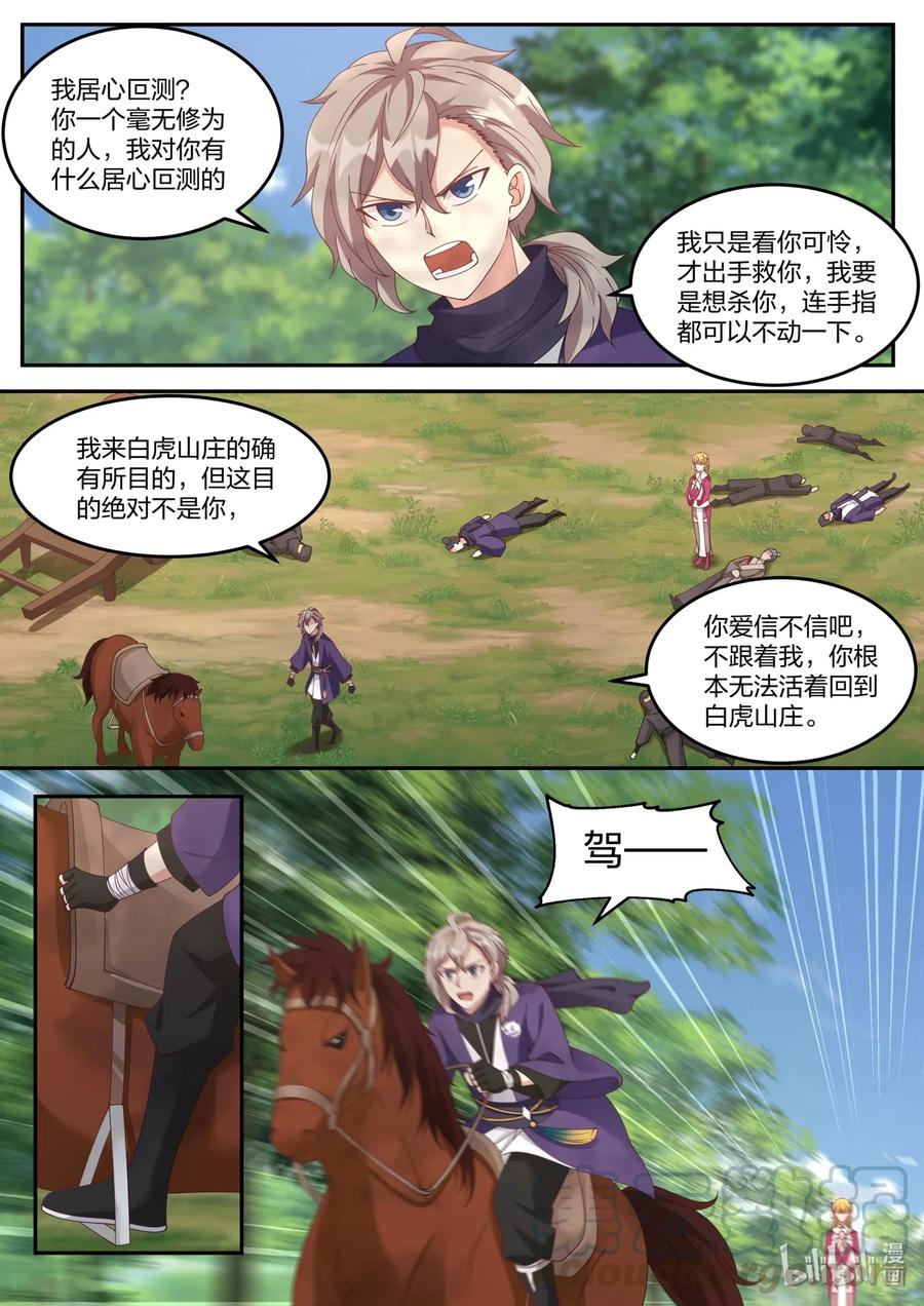 修罗武神全文阅读漫画,125 返回白虎山庄1图