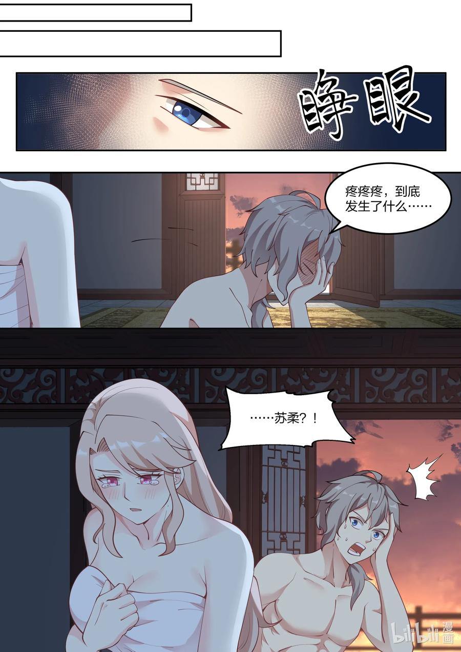 修罗武神漫画,113 两个我都要2图