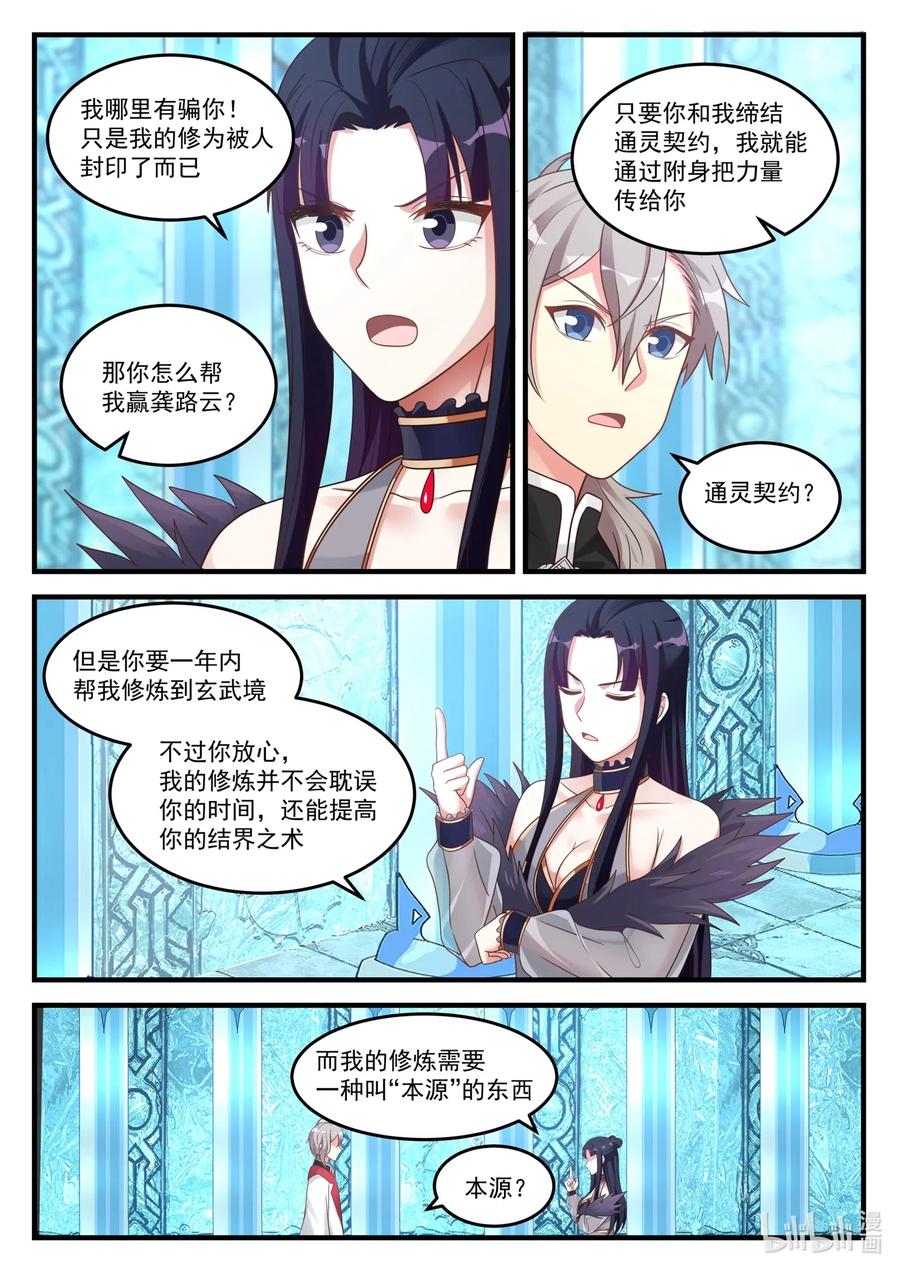 修罗武神小说下载漫画,093 通灵契约2图