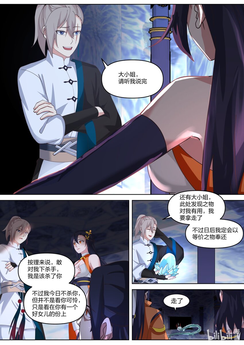 修罗武神百度百科漫画,436 第436话2图