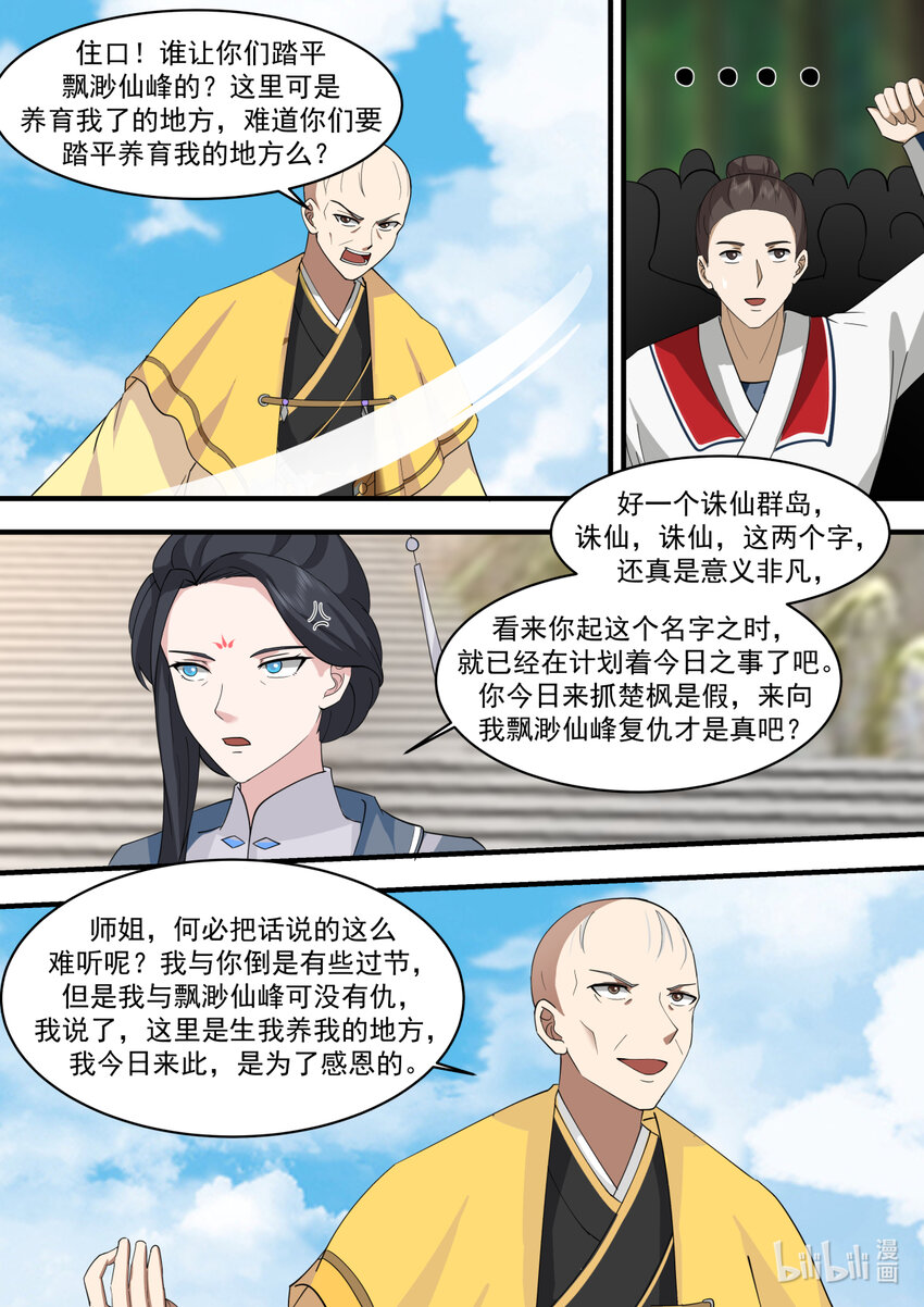 修罗武神小说全集免费阅读全文漫画,578 天仙剑阵2图