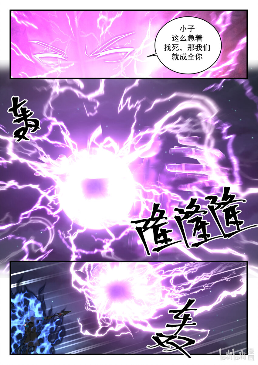 修罗武神楚枫大结局漫画,539 并肩作战1图