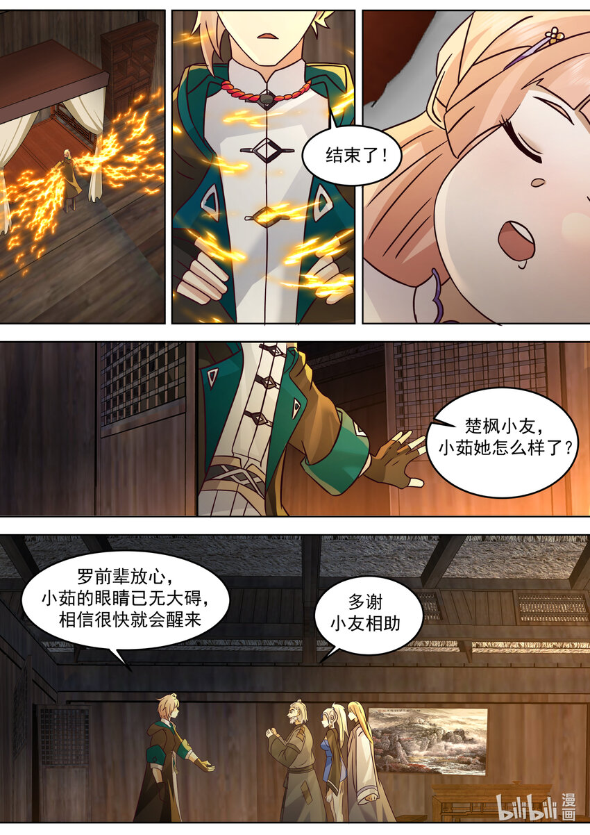 修罗武神免费阅读全文漫画,649 邪教来袭1图