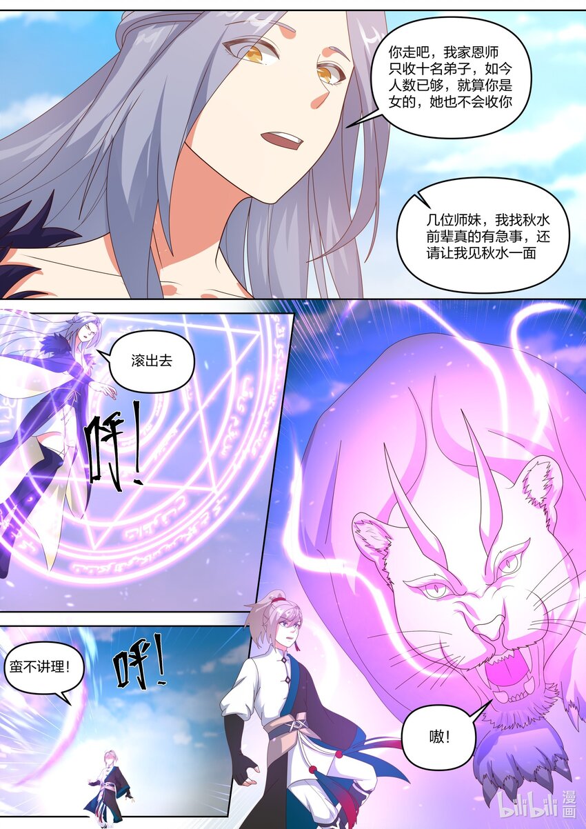 修罗武神动漫全集免费观看完整版漫画,437 武之花果2图