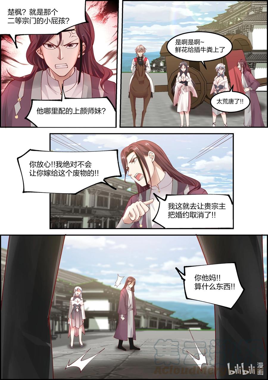 修罗武神动漫全集免费观看完整版漫画,234 我看不上你2图