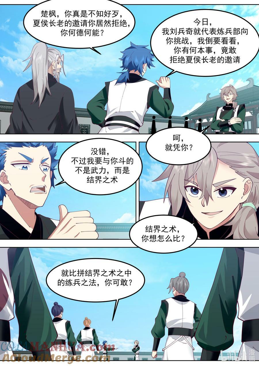 修罗武神动漫全集免费观看完整版漫画,770 抢手的楚枫2图