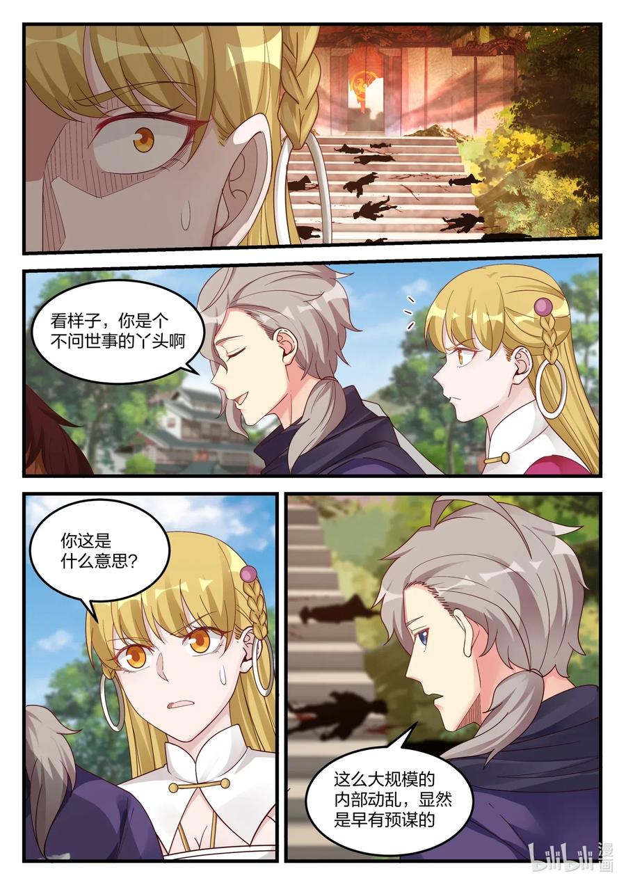 修罗武神免费阅读全文漫画,126 命脉2图