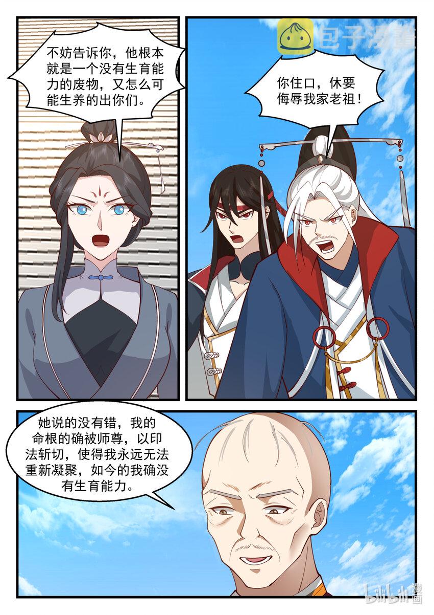 修罗武神笔趣阁无弹窗最新章节漫画,577 师姐师弟1图