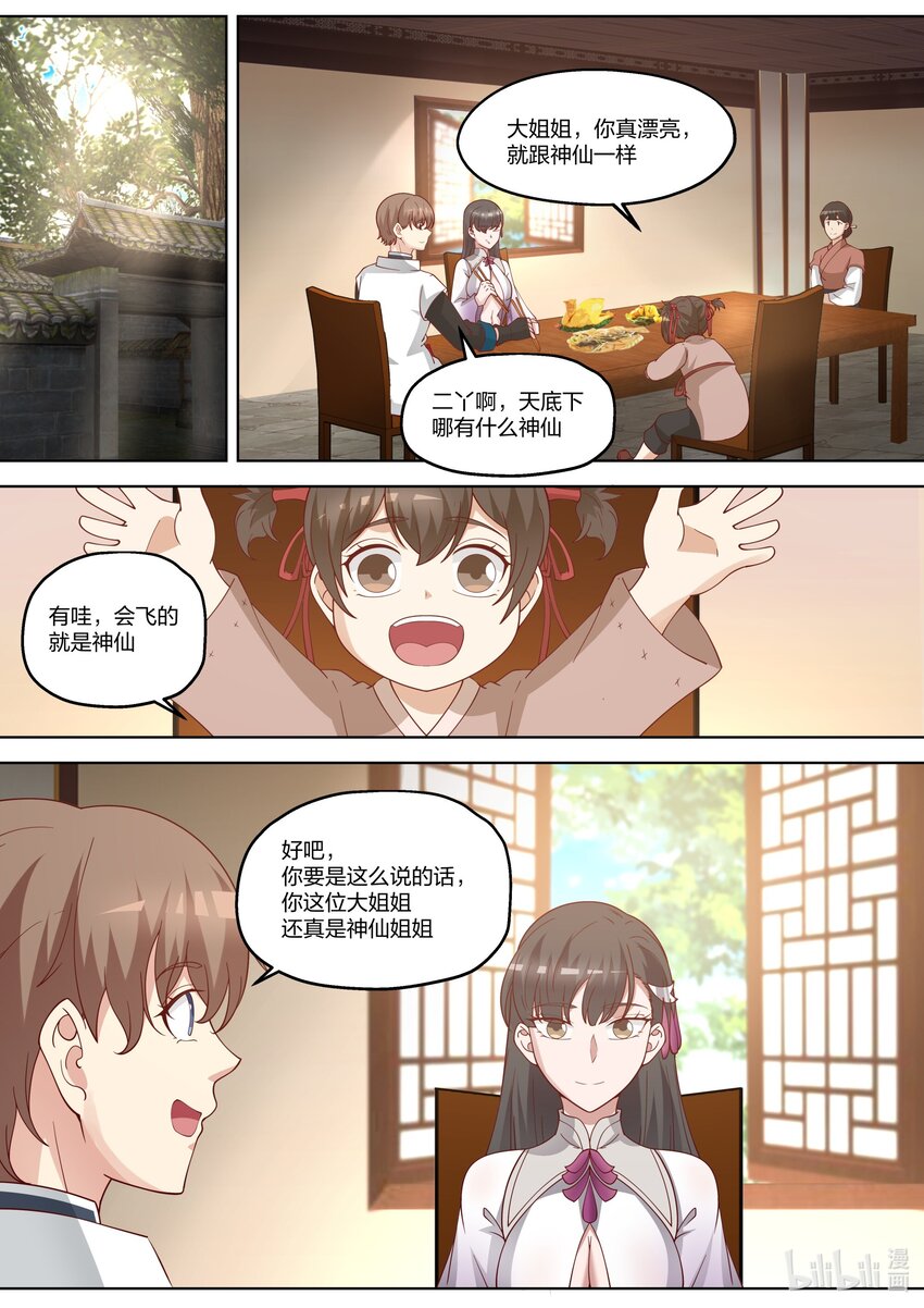 修罗武神动漫全集免费观看完整版漫画,335 神仙大人，救救我们吧！2图