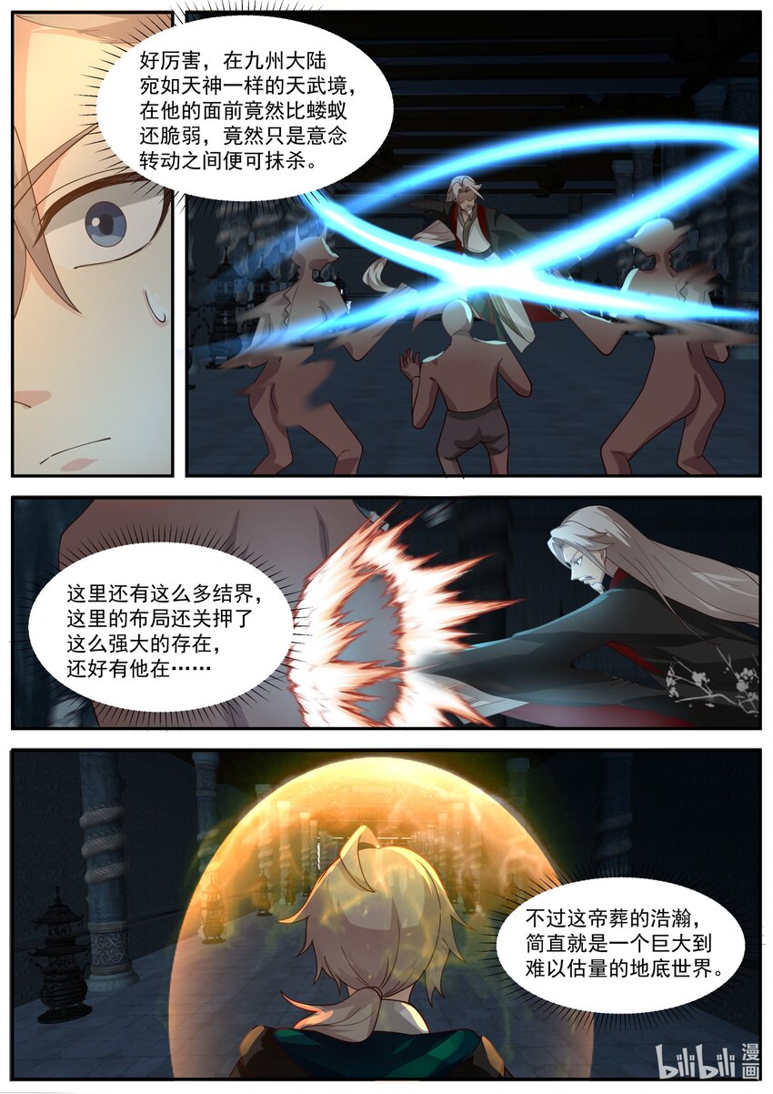 修罗武神小说全集免费阅读全文漫画,405 三顾帝葬2图