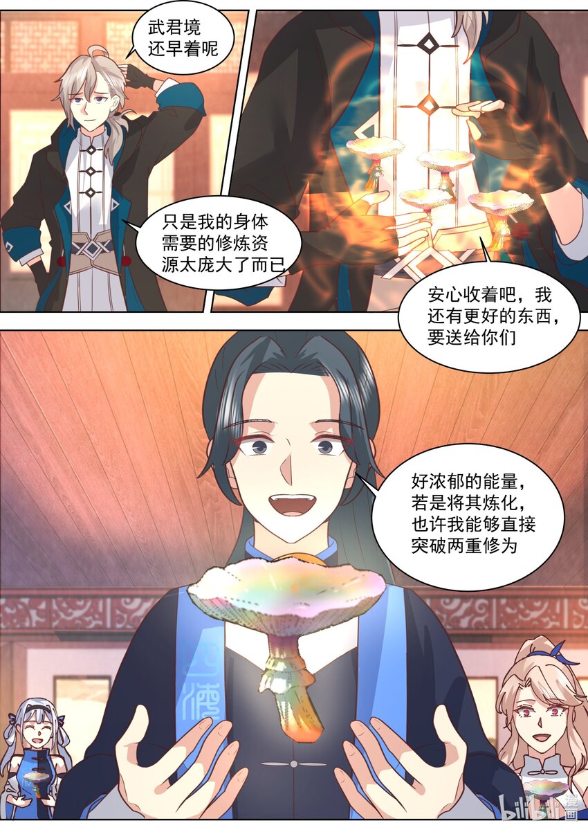 修罗武神17k小说网漫画,491 帝级血脉2图