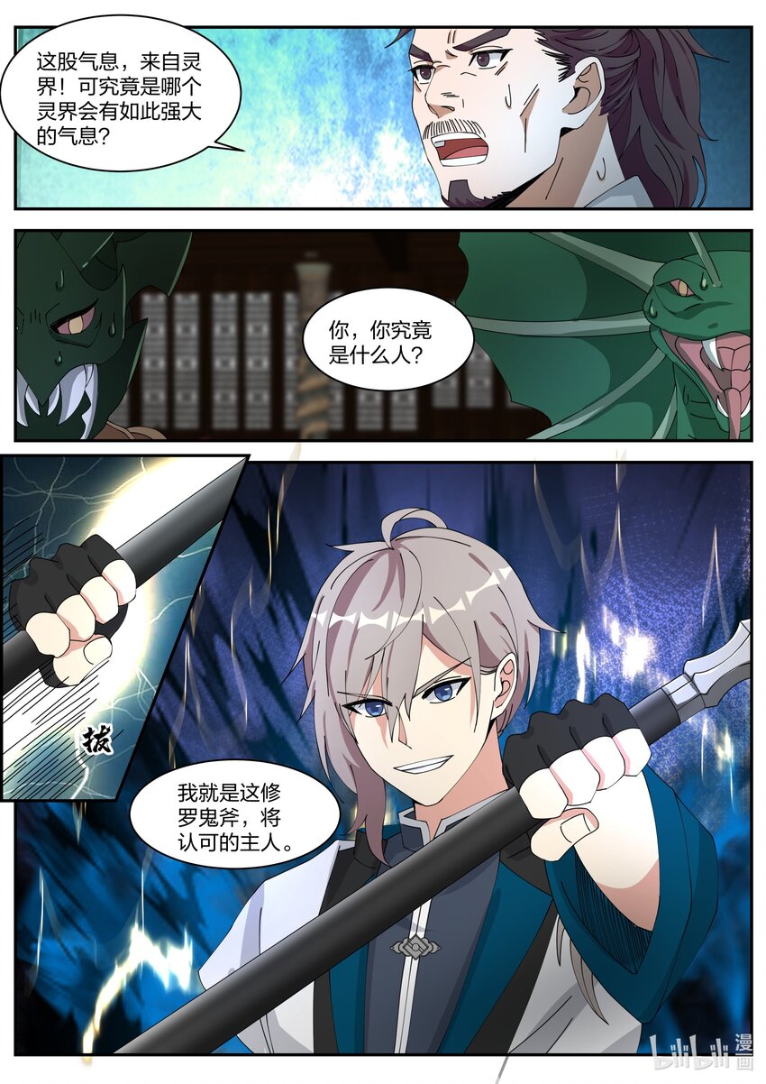 修罗武神小说漫画,304 奇兵认主2图