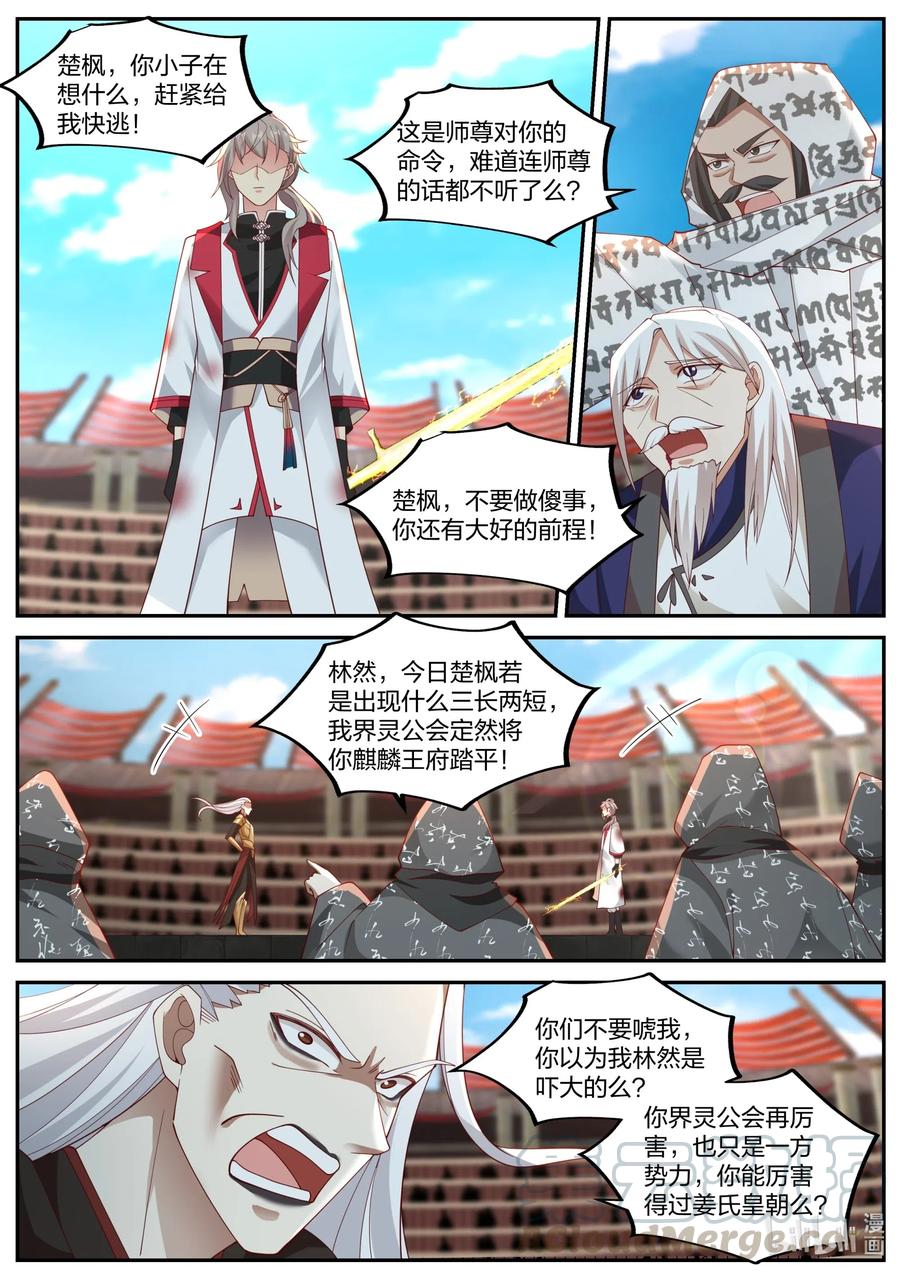 修罗武神漫画,221 齐风扬2图