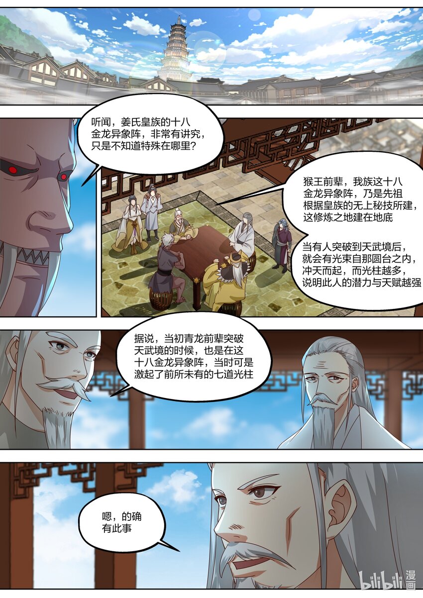 修罗武神境界漫画,404 十八金龙异象阵1图