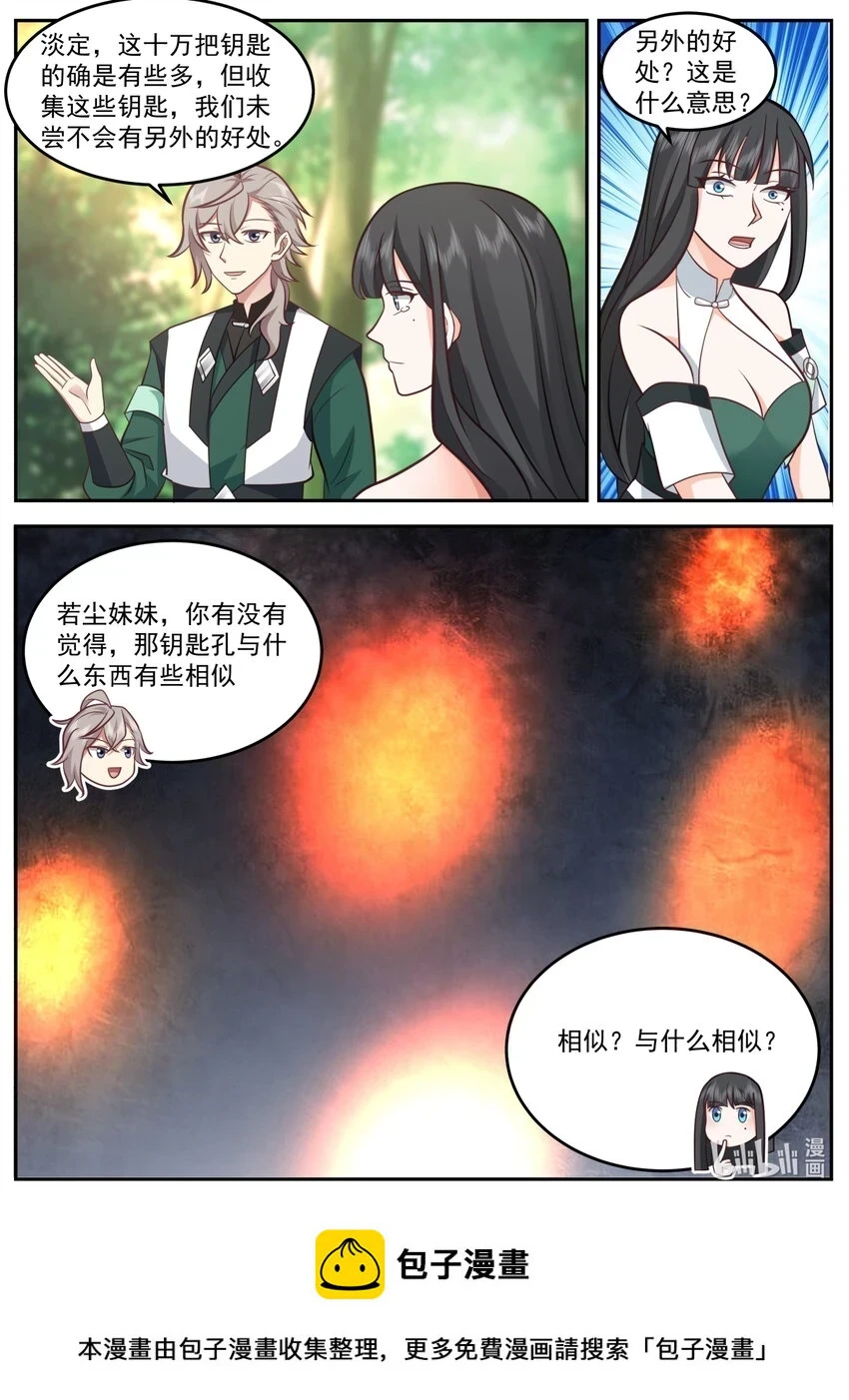 修罗武神百度百科漫画,737 解决办法1图