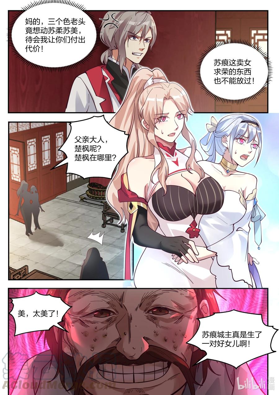 修罗武神百度百科漫画,258 龙游九天2图