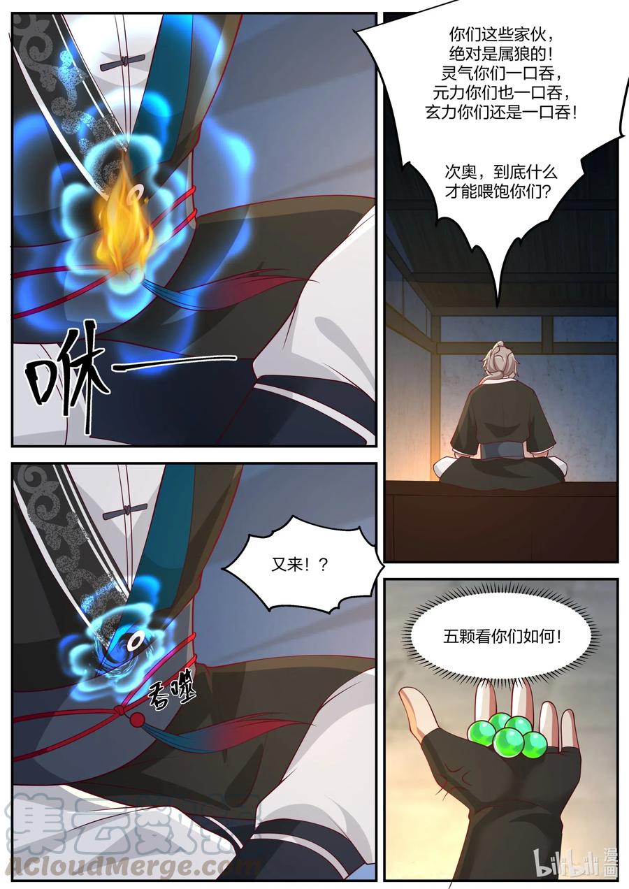 修罗武神女主漫画,188 英杰狩猎1图