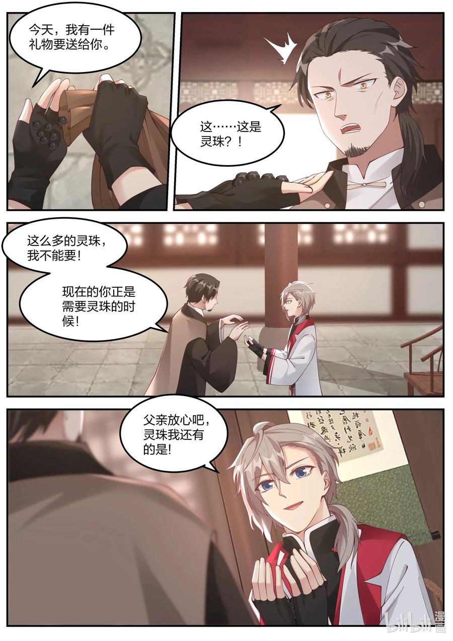 修罗武神小说漫画,082 楚枫的身世2图