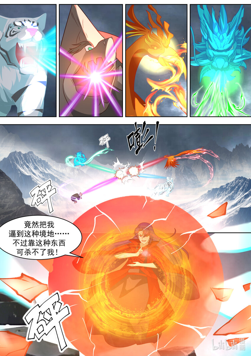 修罗武神免费阅读全文漫画,620 地禁武技1图